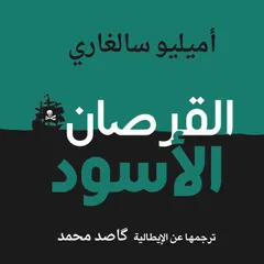 القرصان الأسود