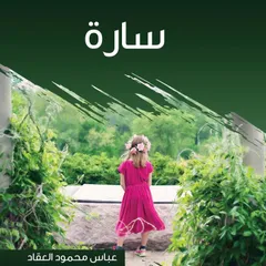 سارة