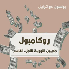 ملايين النورية