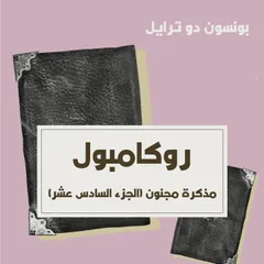 مذكرة مجنون