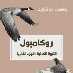 التوبة الكاذبة
