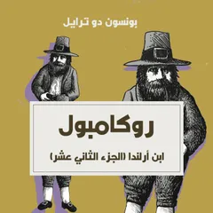 ابن أرلندا