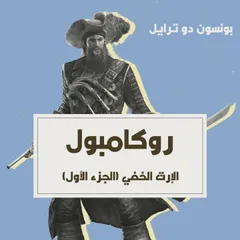 الإرث الخفي