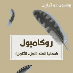 ضحايا الهند