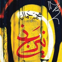 نيرنج