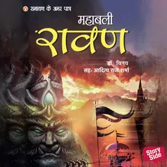 Ramayan ke Amar Patra Ravana