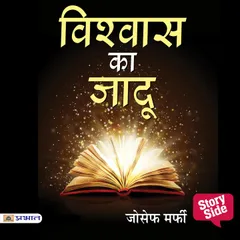 Vishwas Ka Jadoo
