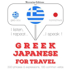 Ταξίδια λέξεις και φράσεις στα ιαπωνικά