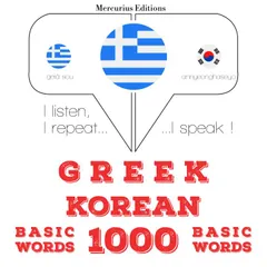 1000 ουσιαστικό λέξεις Κορέας