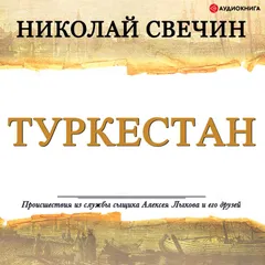 Туркестан