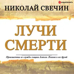 Лучи смерти