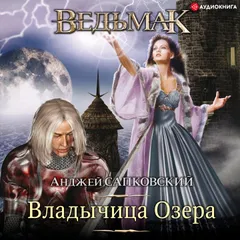 Владычица озера