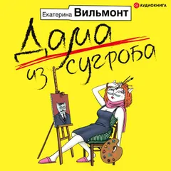 Дама из сугроба