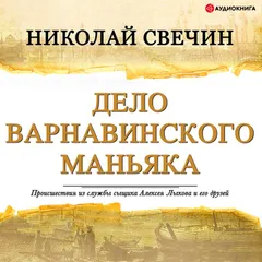 Дело Варнавинского маньяка