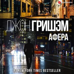 Афера