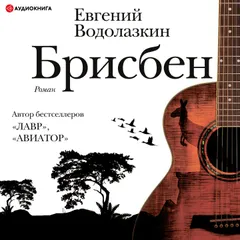 Брисбен