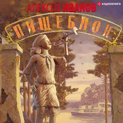 Пищеблок
