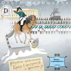 Брысь... и декабристы.