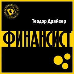 Финансист