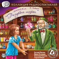 Аптека "Голубые шары"