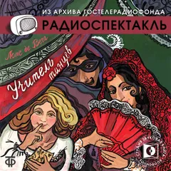 Учитель танцев