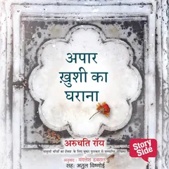 Apaar Khushi ka Gharana