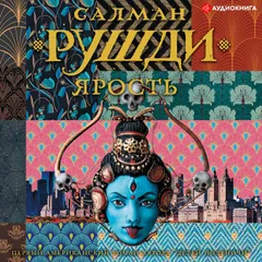 Ярость