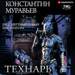 Бессмертный палач императора
