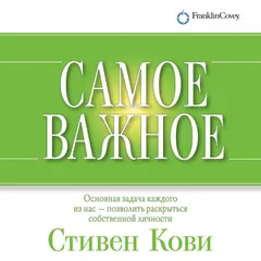 Самое важное