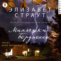 Мальчики Бёрджессы