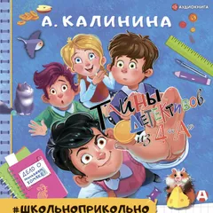 Детективы из 4 "А"