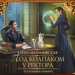 Под колпаком у ректора