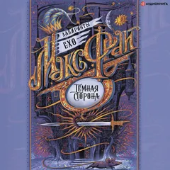 Темная сторона