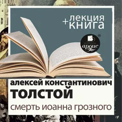 Смерть Иоанна Грозного  + Лекция