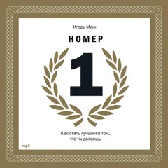 Номер 1