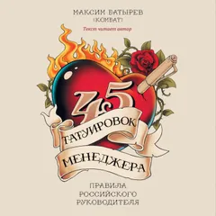 45 татуировок менеджера