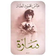سارة