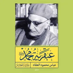 عبقرية محمد