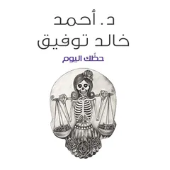حظك اليوم
