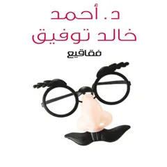 فقاقيع