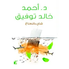 شاي بالنعناع