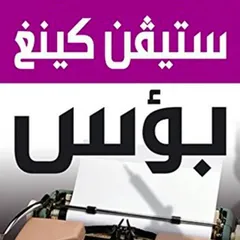 بؤس