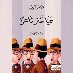 هيّا نشتر شاعرًا