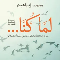 لما كنا