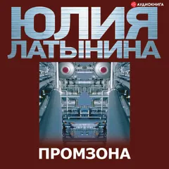 Промзона