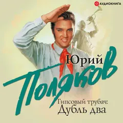 Гипсовый трубач