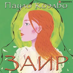 Заир