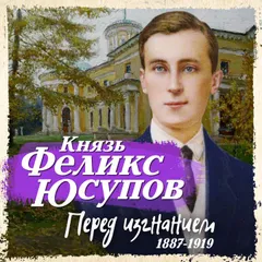 Перед изгнанием