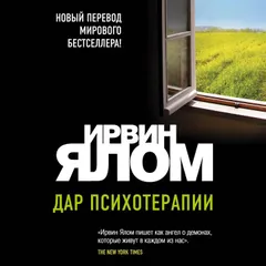 Дар психотерапии