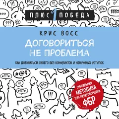 Договориться не проблема
